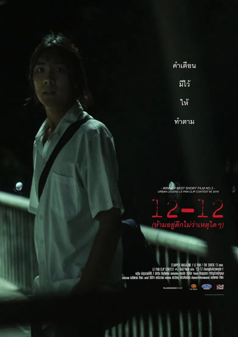 12-12 poster background