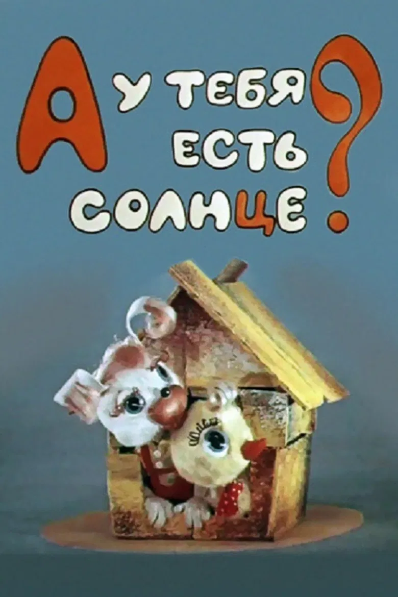 And Do You Have The Sun? poster background