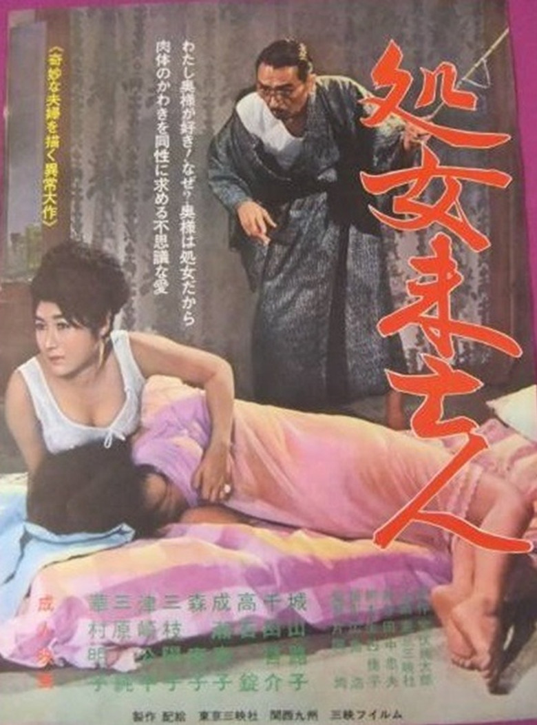 Shojo mibōjin poster background