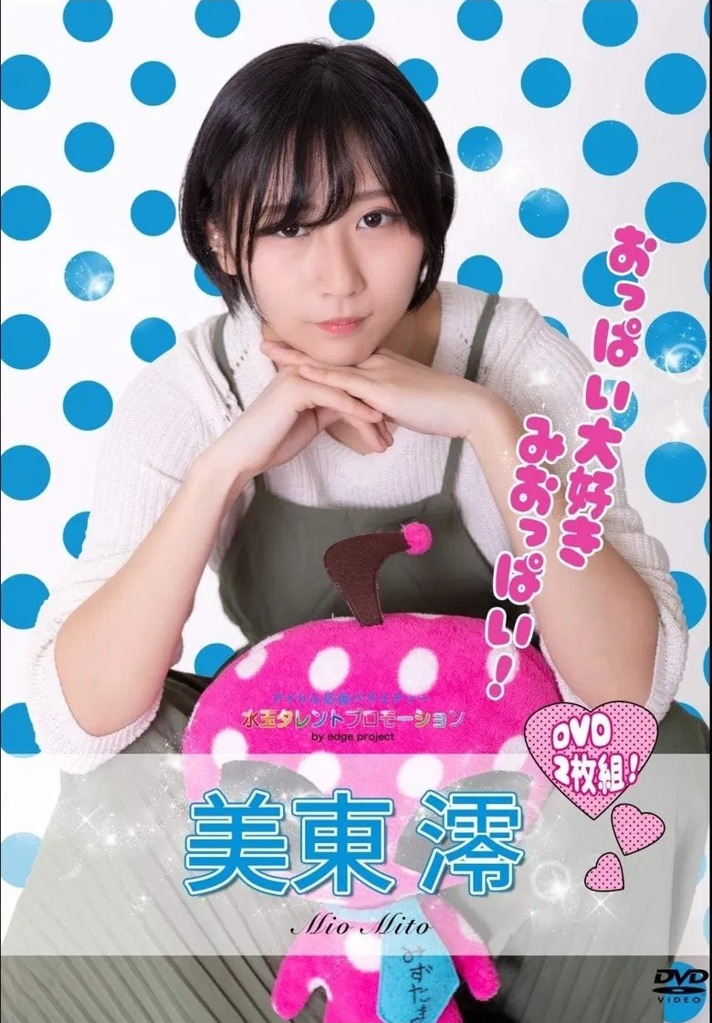 水玉タレントプロモーション　美東澪 poster background