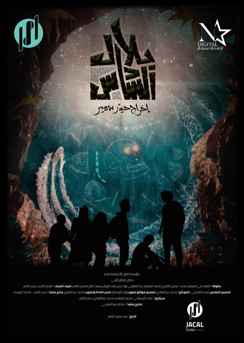 Belal The 6th poster background