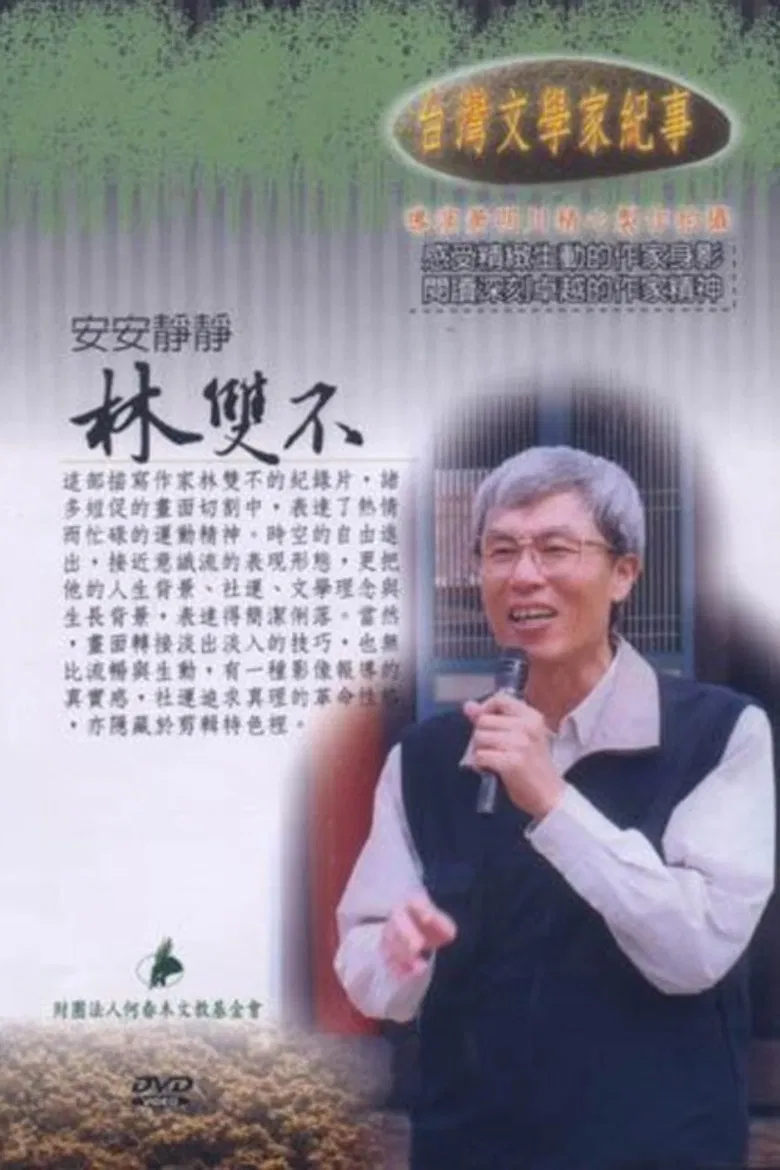 Notes from Taiwanese Writers: Lin Shuangbu poster background