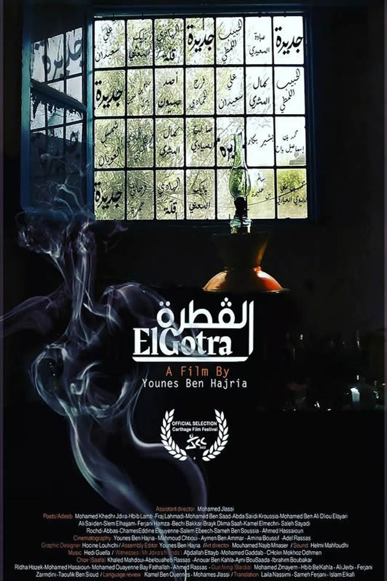 القطرة poster background