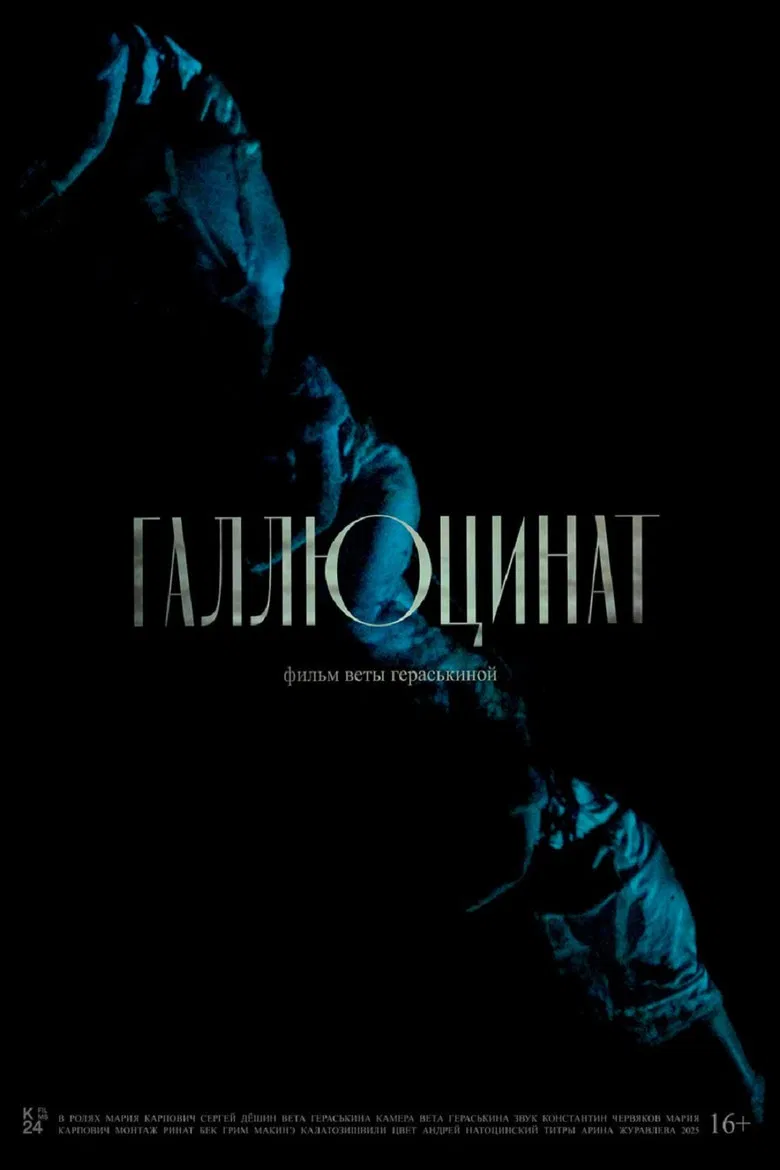 Hallucinat poster background