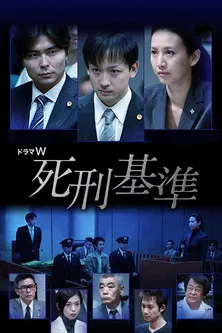 Shikei Kijun poster background