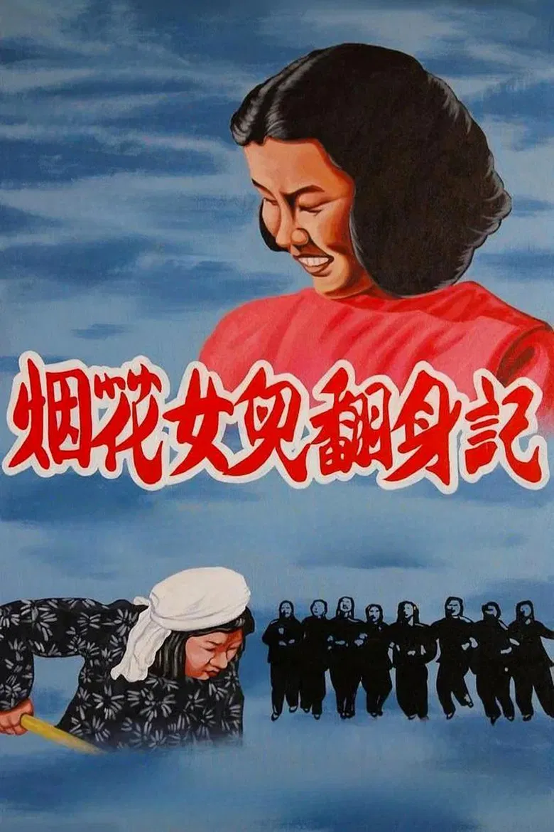 Firework Daughters Turned Over poster background