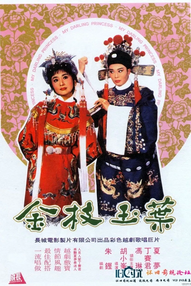 My Darling Princess poster background