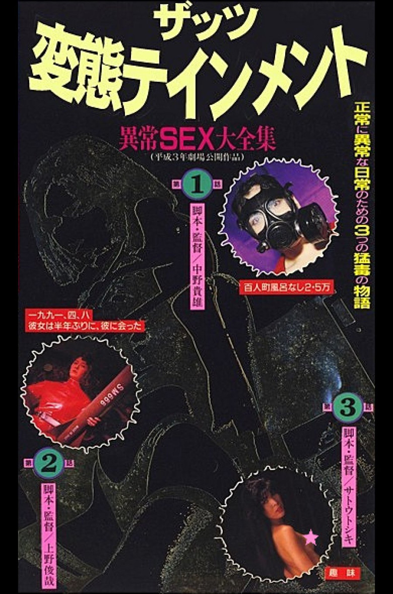 That's Hentaitainment! Ijo Sex Daizenshu poster background