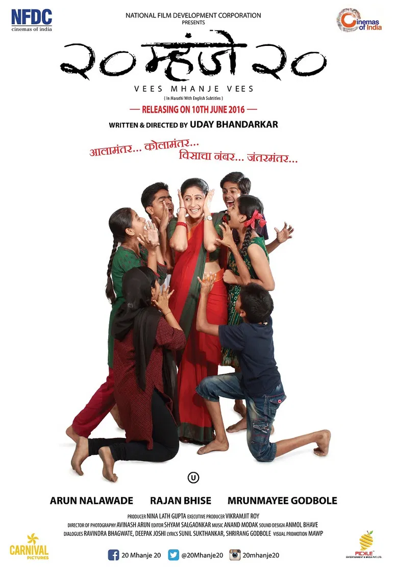 Vees Mhanje Vees poster background