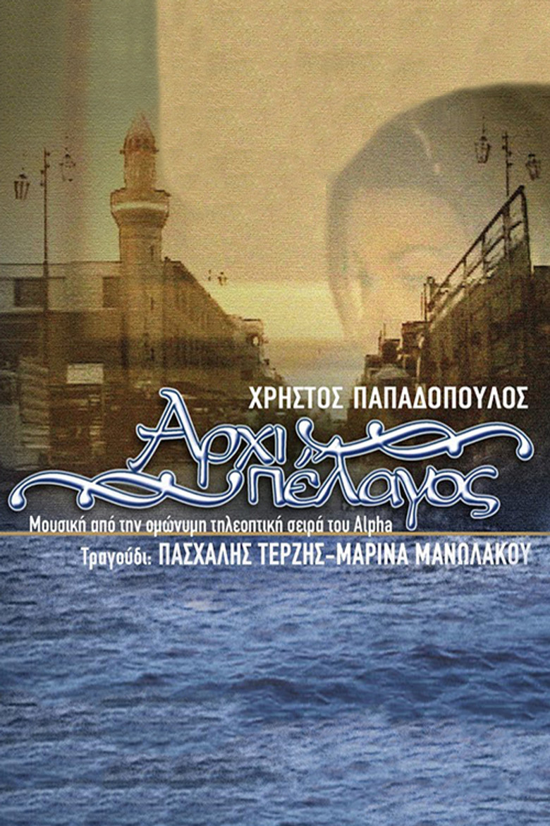 Αρχιπέλαγος poster background