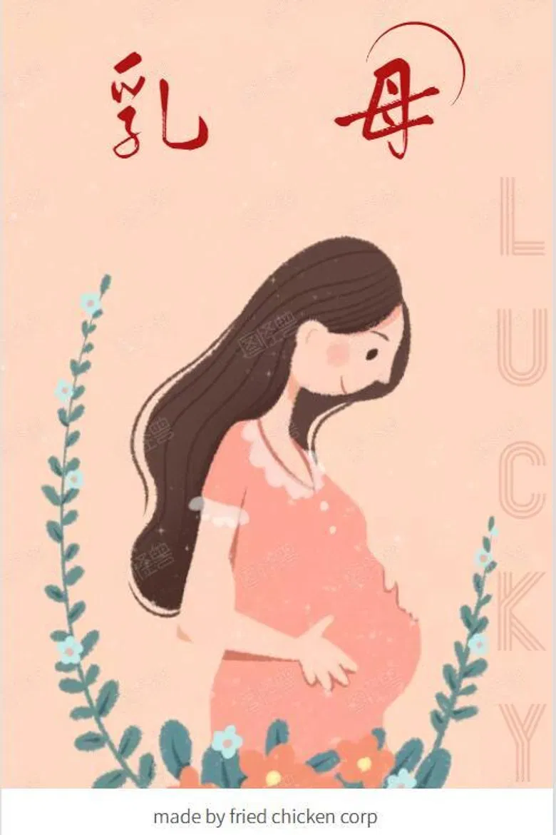 乳母 poster background