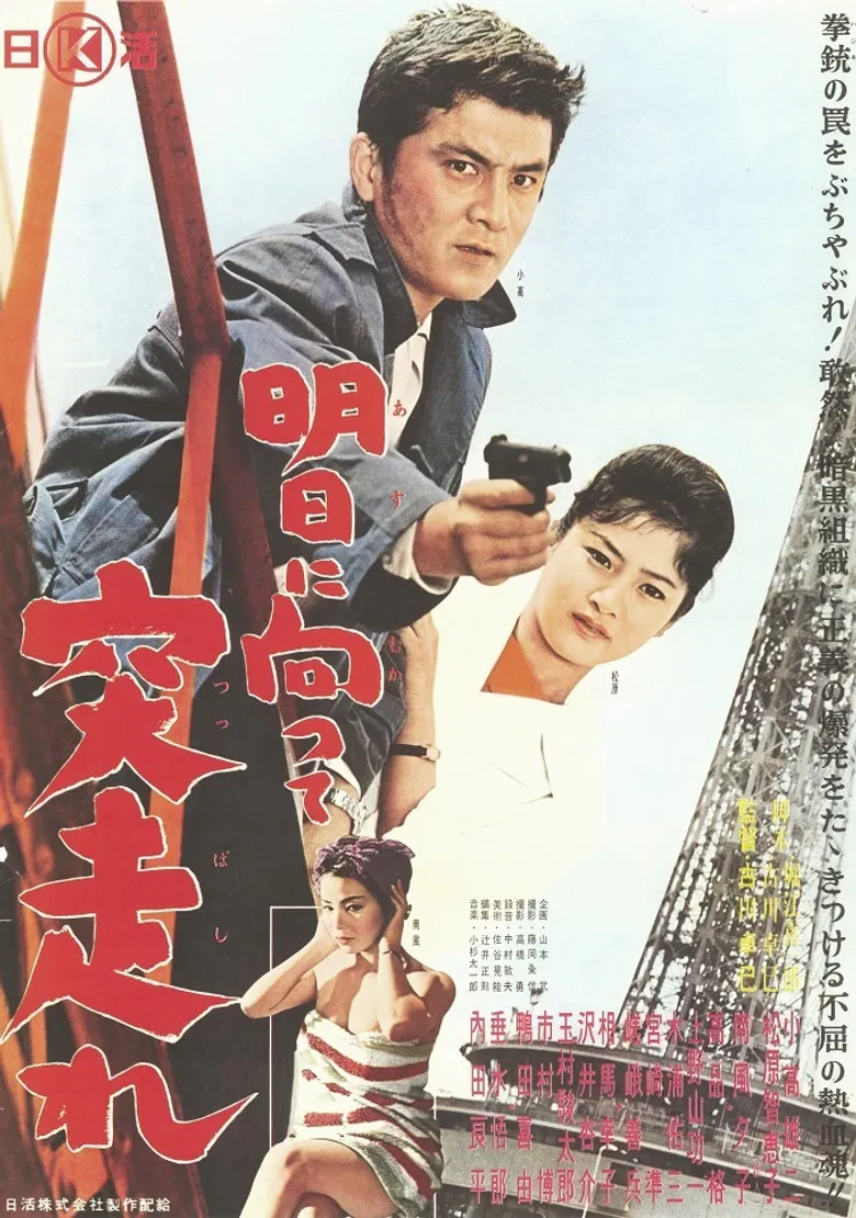 Ashita ni Mukatte Tsuppashire poster background