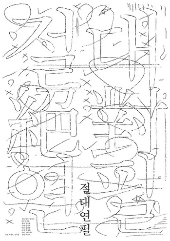 The pencil of magic poster background