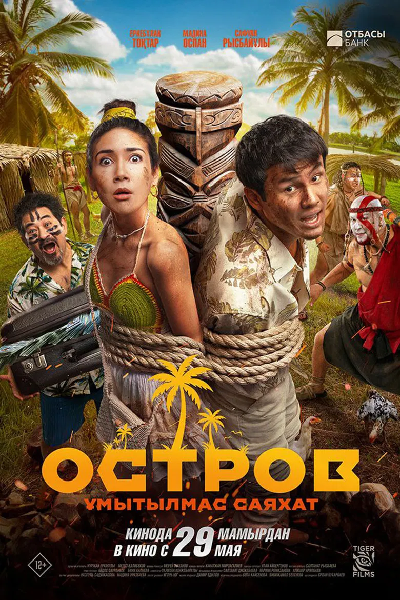 Island. An Unforgettable Journey poster background