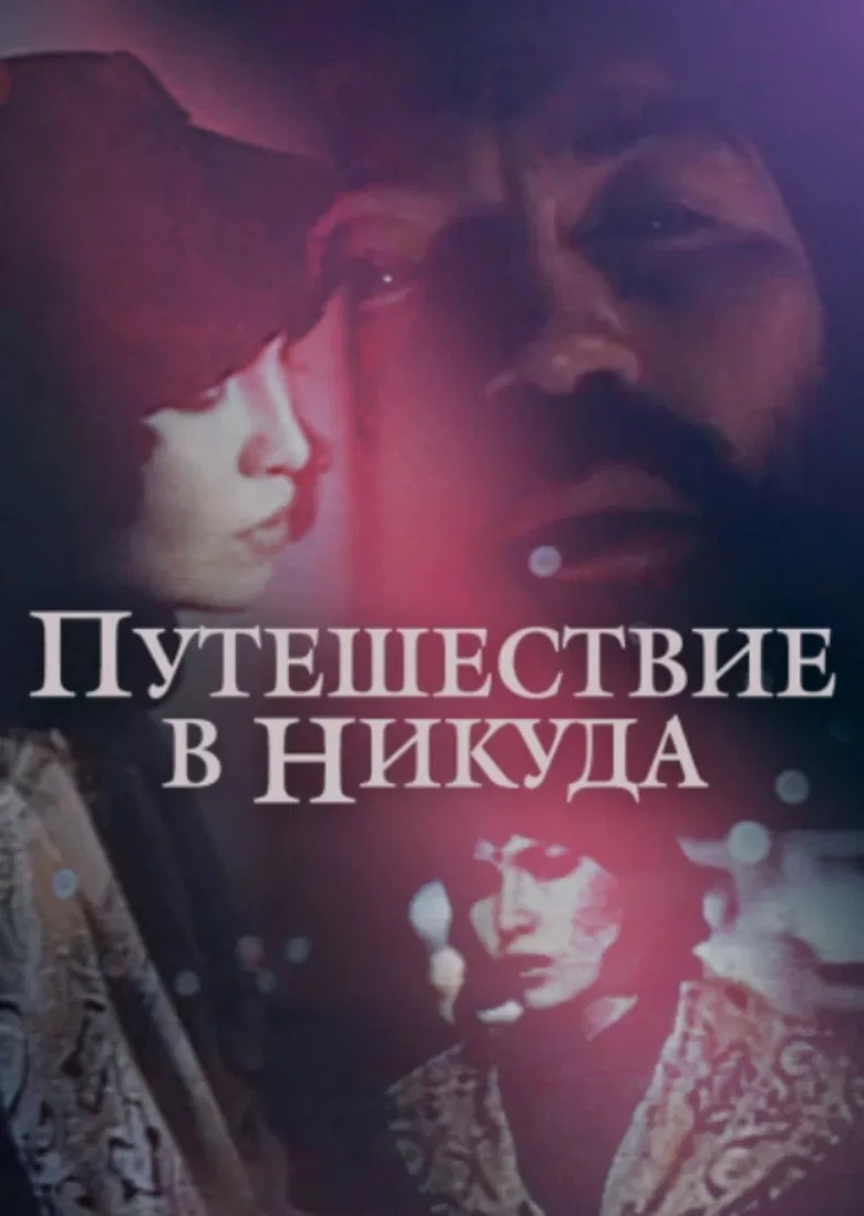 A Journey to Nowhere poster background