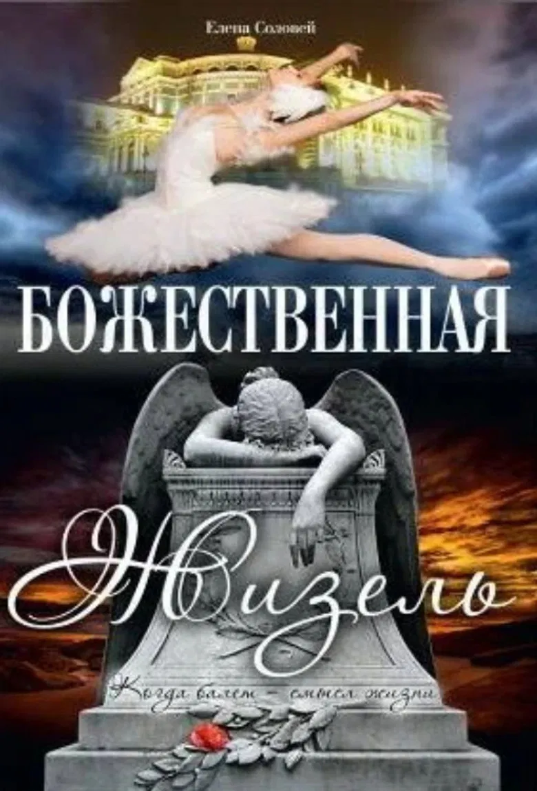 The Divine Giselle poster background