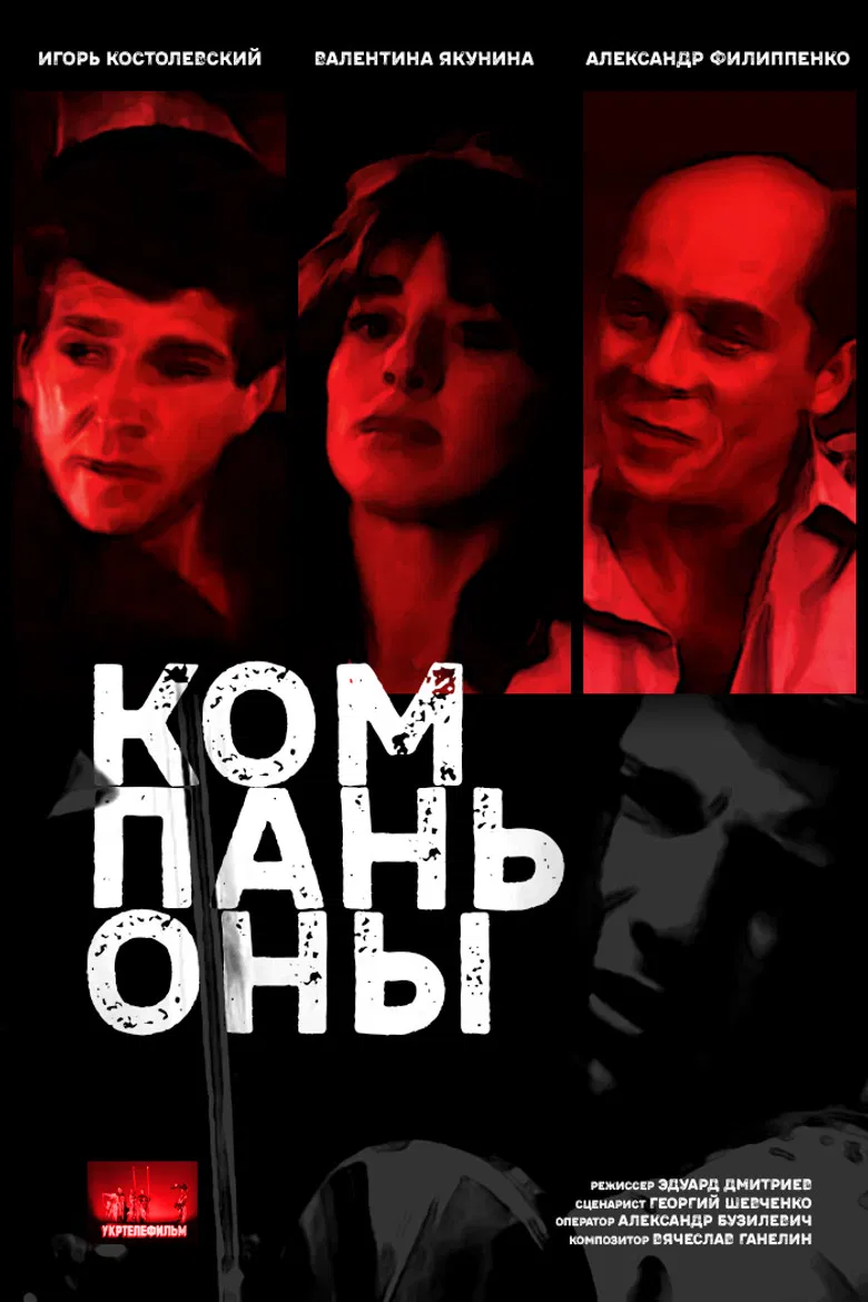 Kompanony poster background