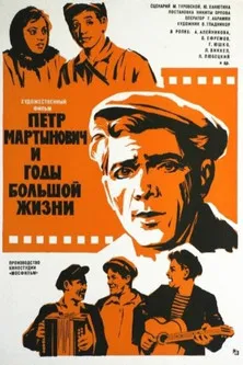 Pyotr Martynovich And The Years Of Great Life poster background