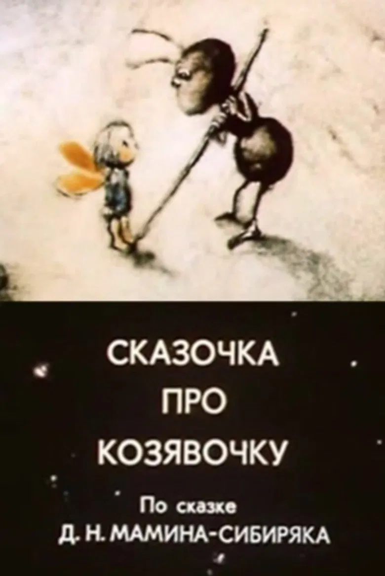 A Fairy Tale About A Little Thing poster background