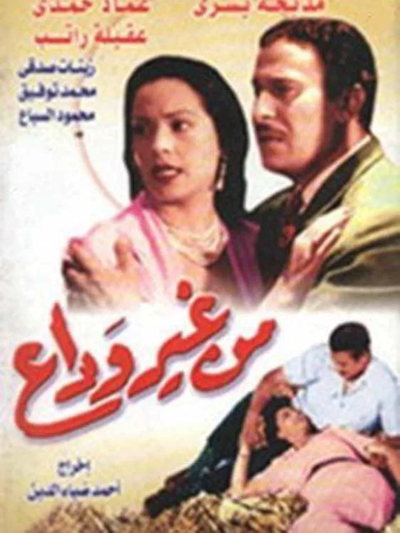 without farewell poster background