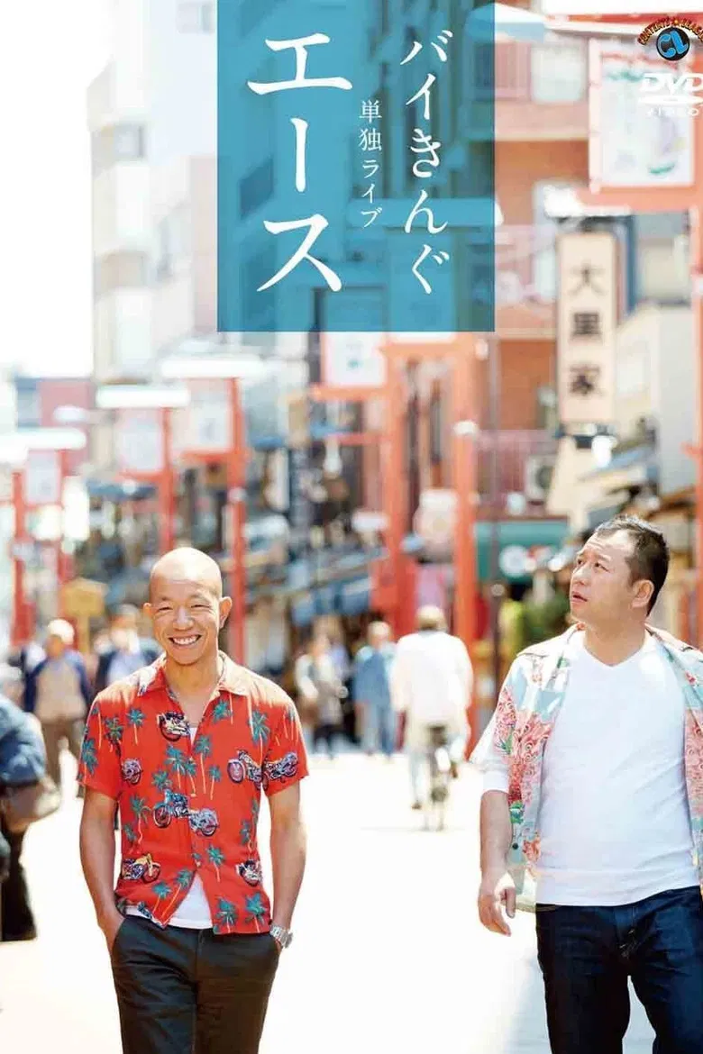 バイきんぐ単独ライブ「エース」 poster background