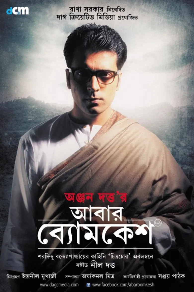 Abar Byomkesh poster background