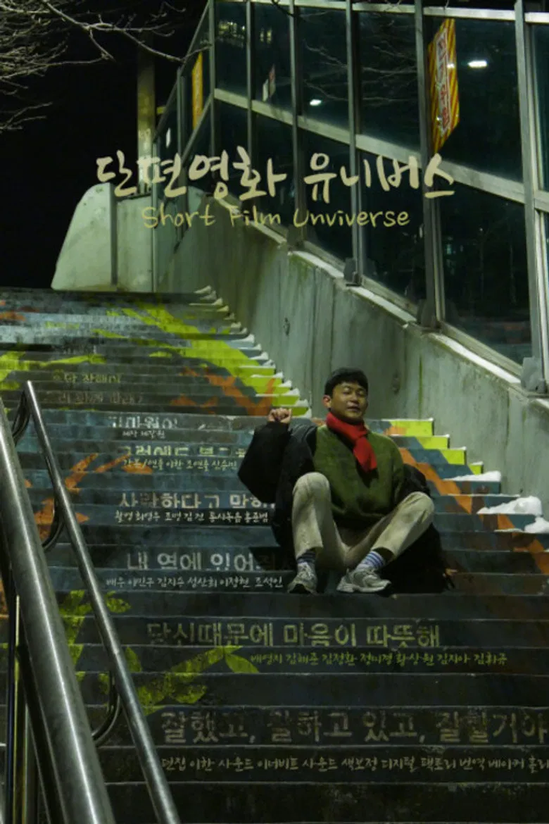 Short Film Universe poster background