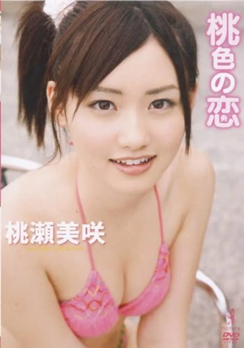 桃色の恋 poster background