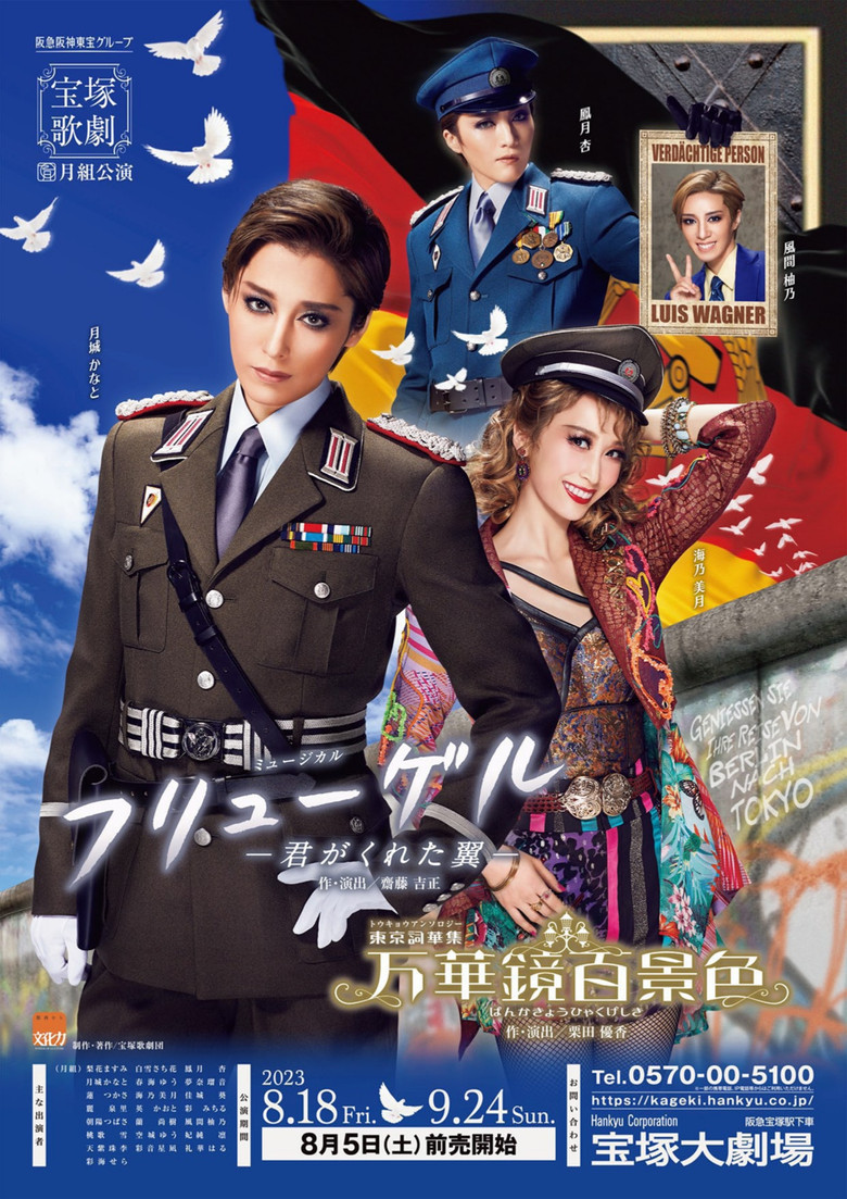 Flügel: The Wings You Gave Me poster background