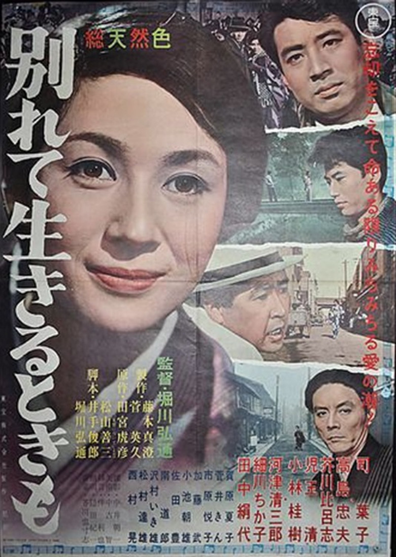 Wakarete ikiru toki mo poster background