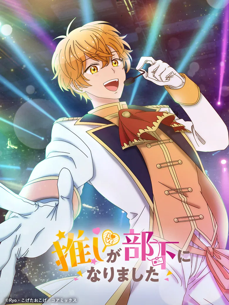 Oshi ga Buka ni Narimashita poster background