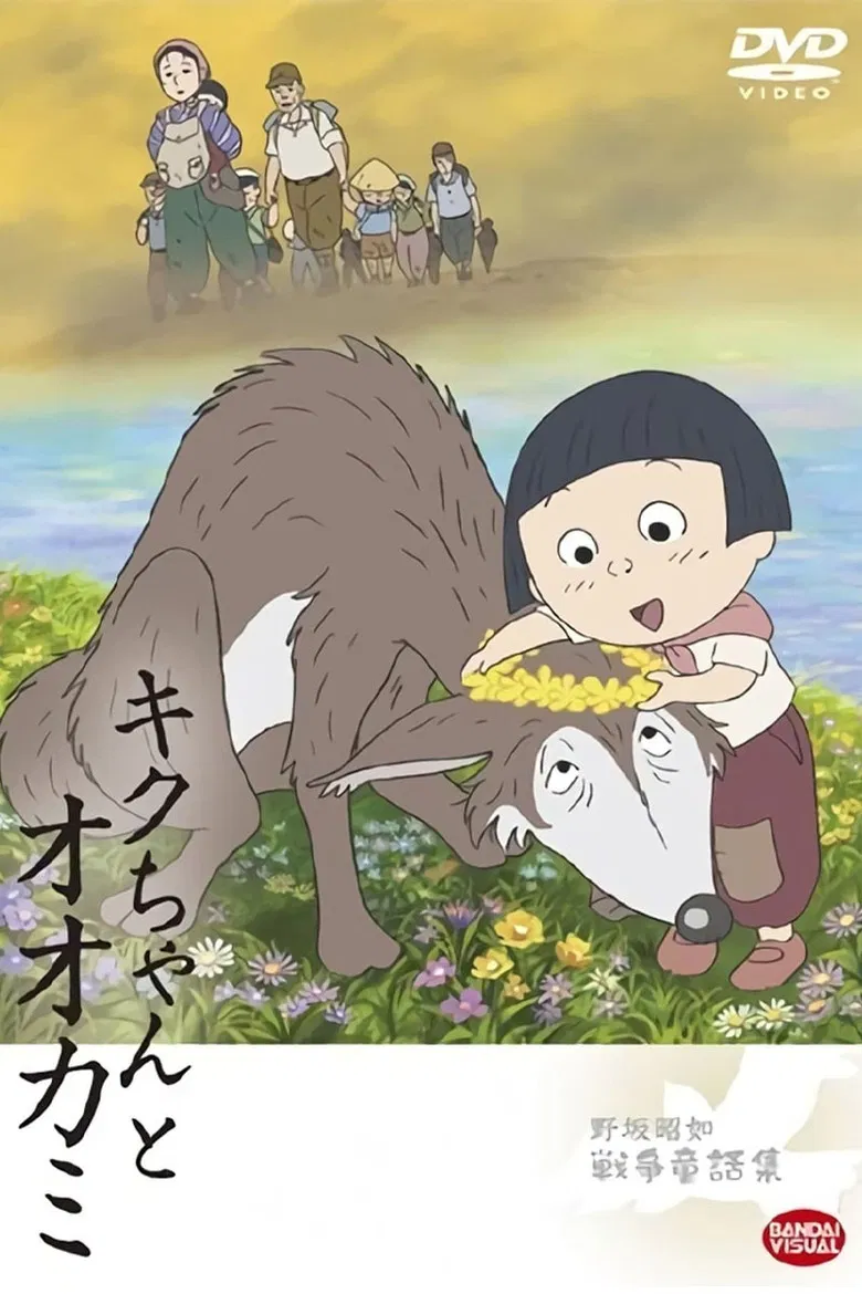 Kiku and the Wolf poster background