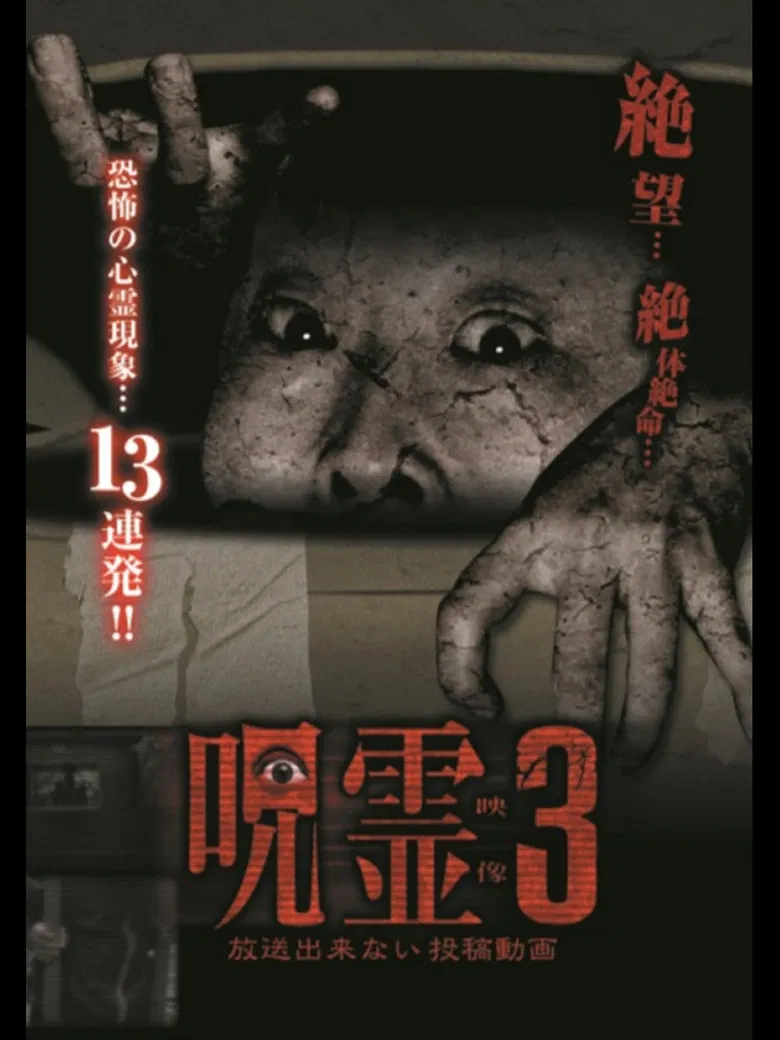 Submitted Ghost Videos That Cannot be Broadcast 3 poster background