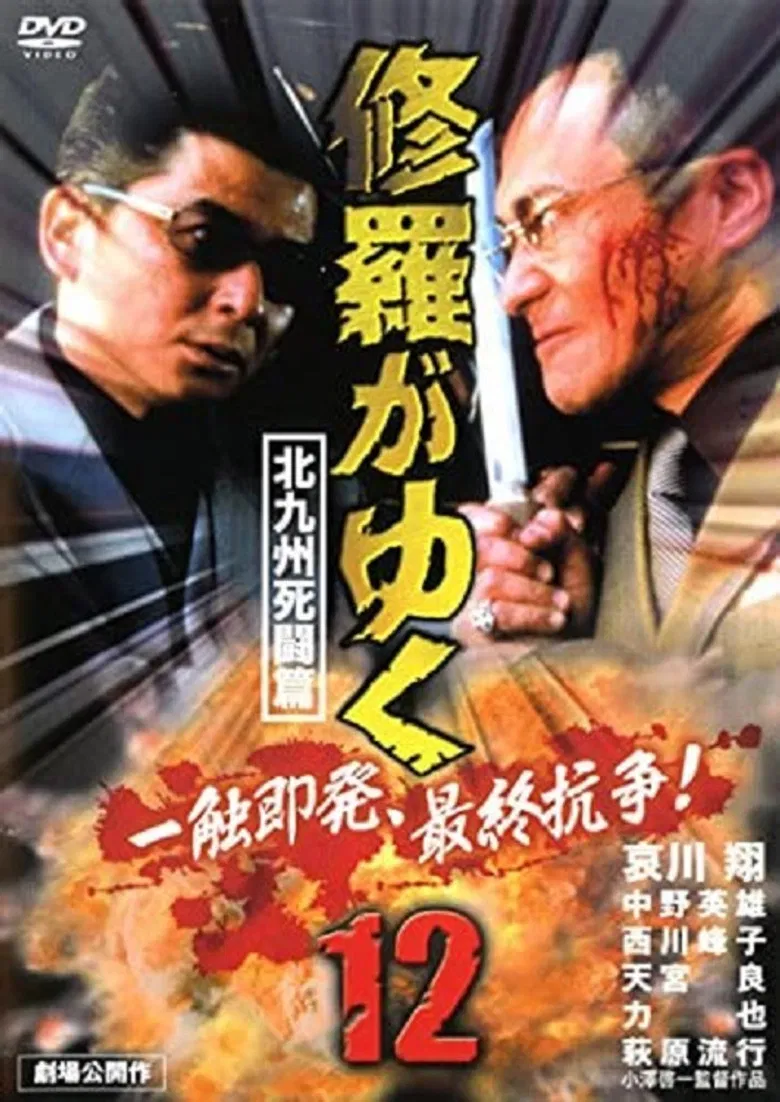 Shura ga Yuku 12 poster background