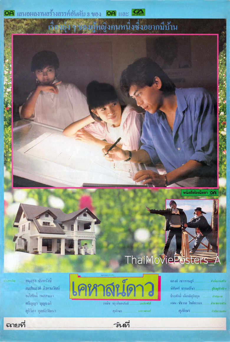 เคหาสน์ดาว poster background