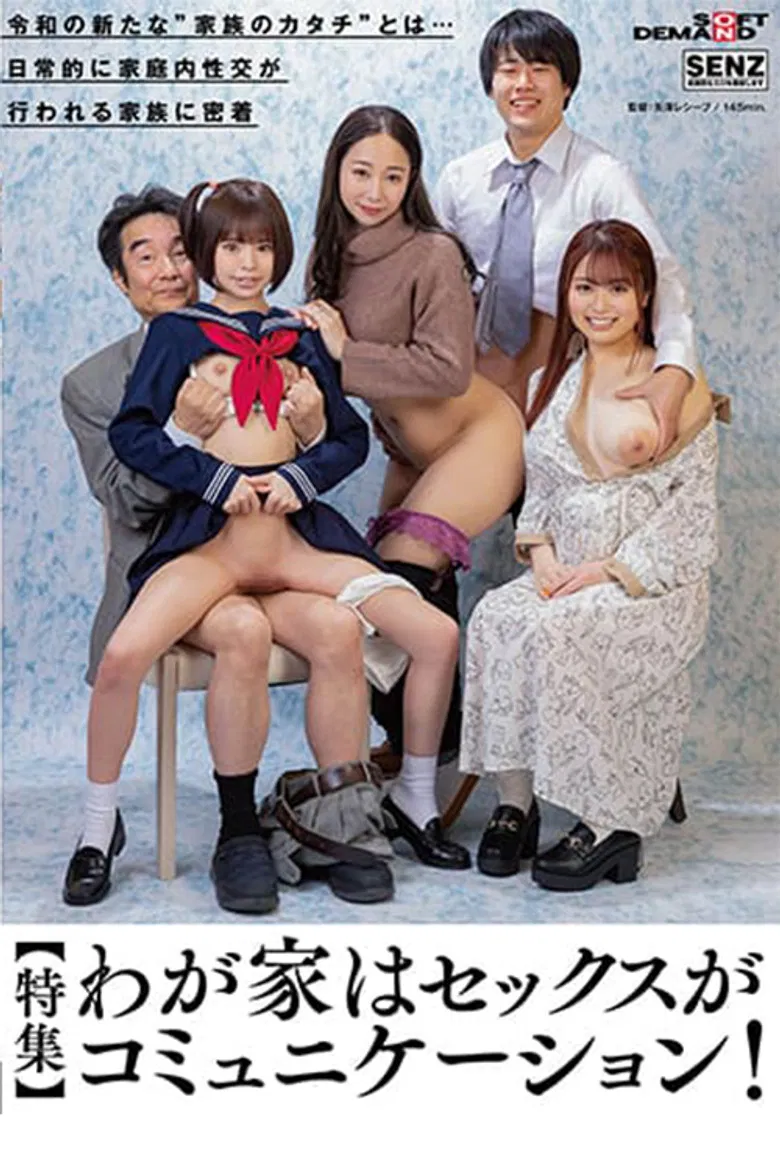 SDDE-700 The New Form of 'Family' in the Reiwa Era… Getting Close to Families Who Have Sexual Intercourse at Home on a Daily Basis poster background