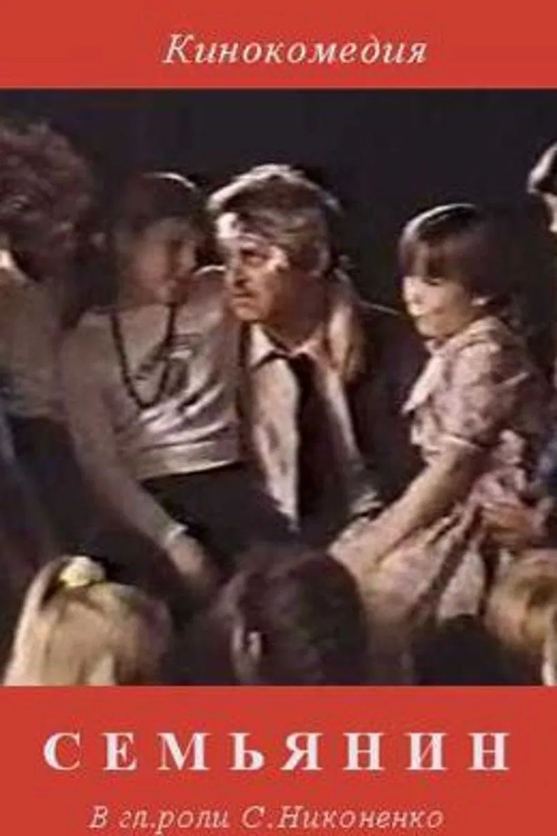 The Family Man poster background