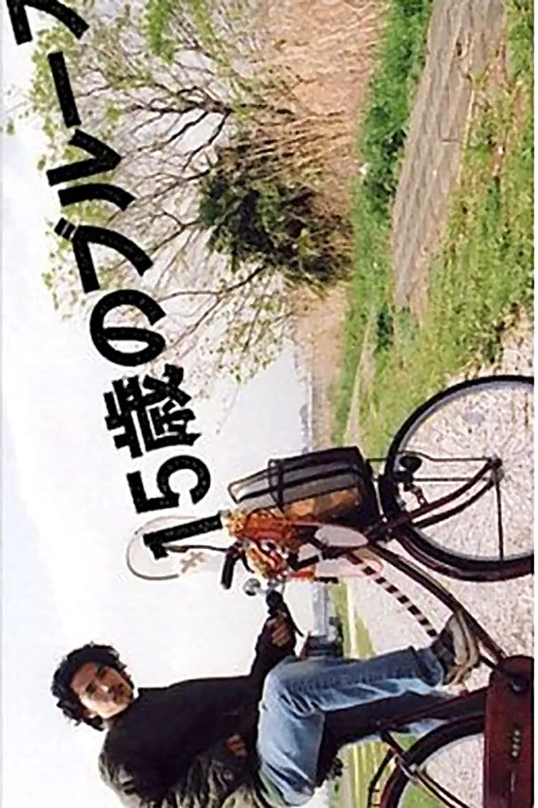 15 Sai no Blues poster background