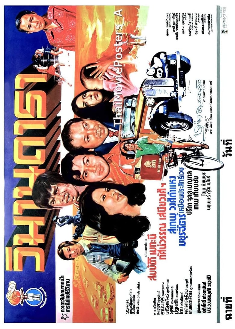 วิมานดารา poster background