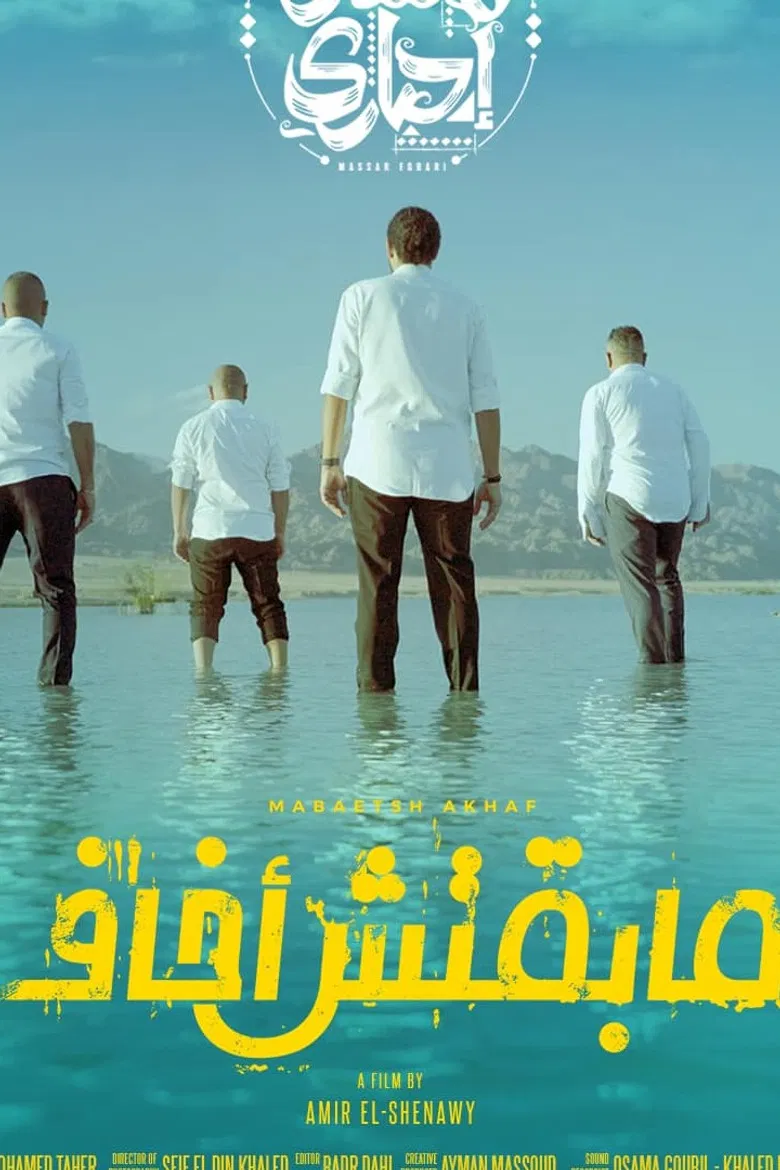 Maba2etsh Akhaf poster background