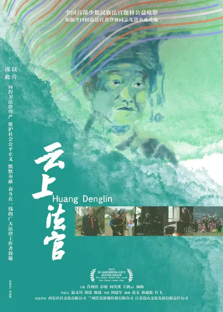 Huang Denglin poster background
