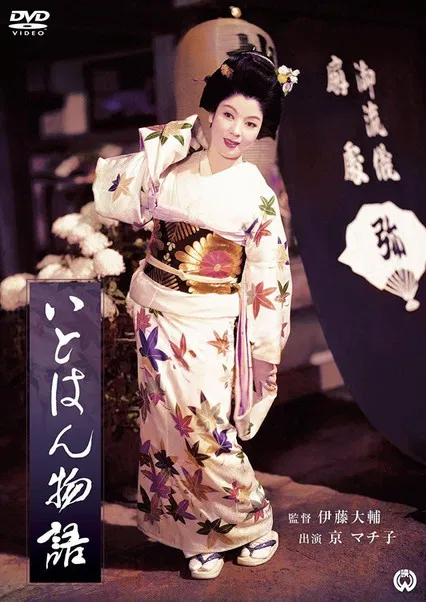 Itohan Monogatari poster background