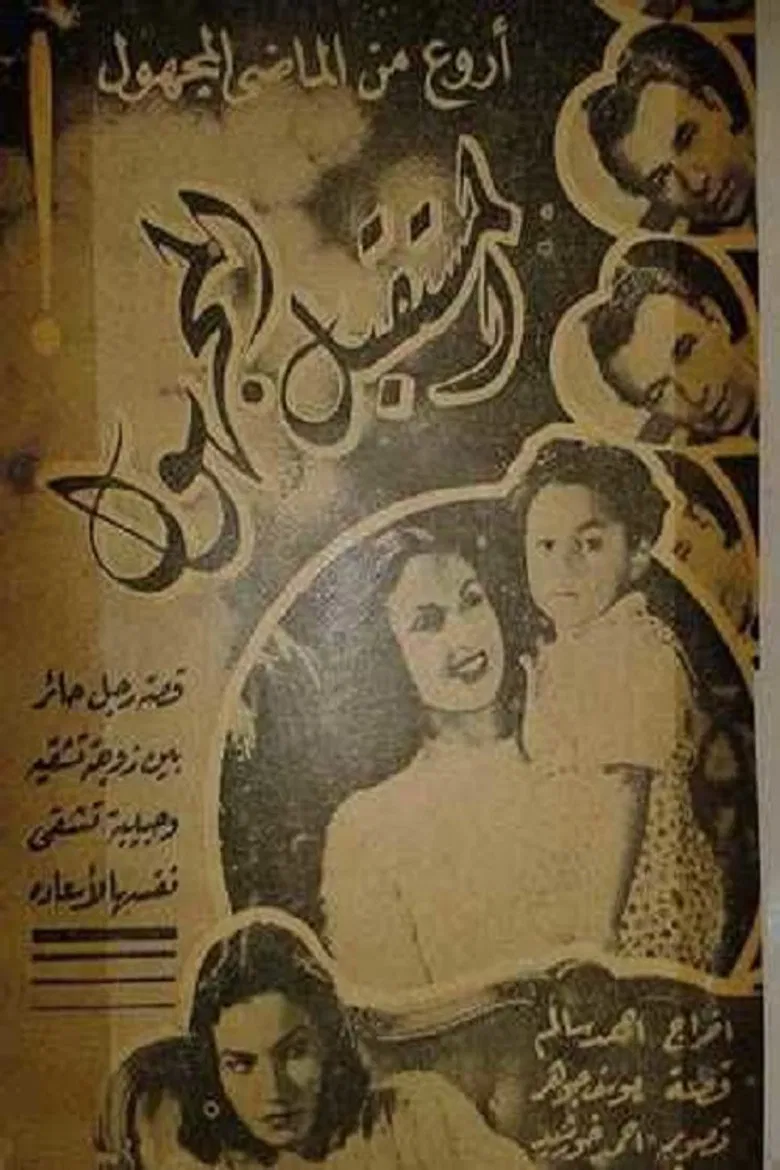 The Unknown Future poster background