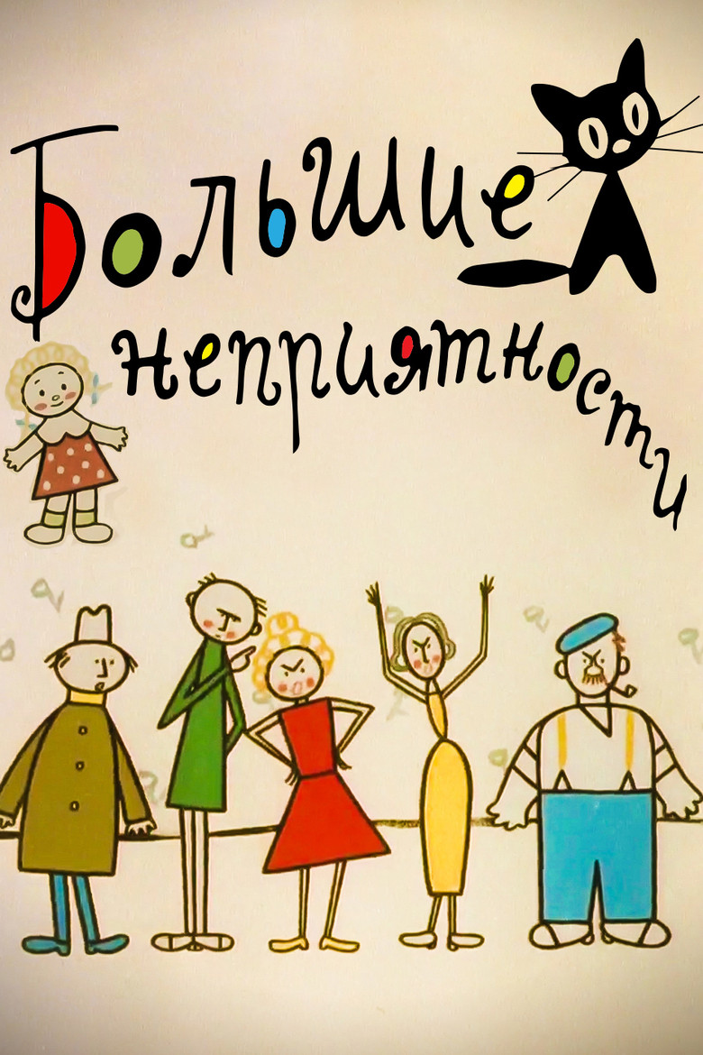 Big Troubles poster background