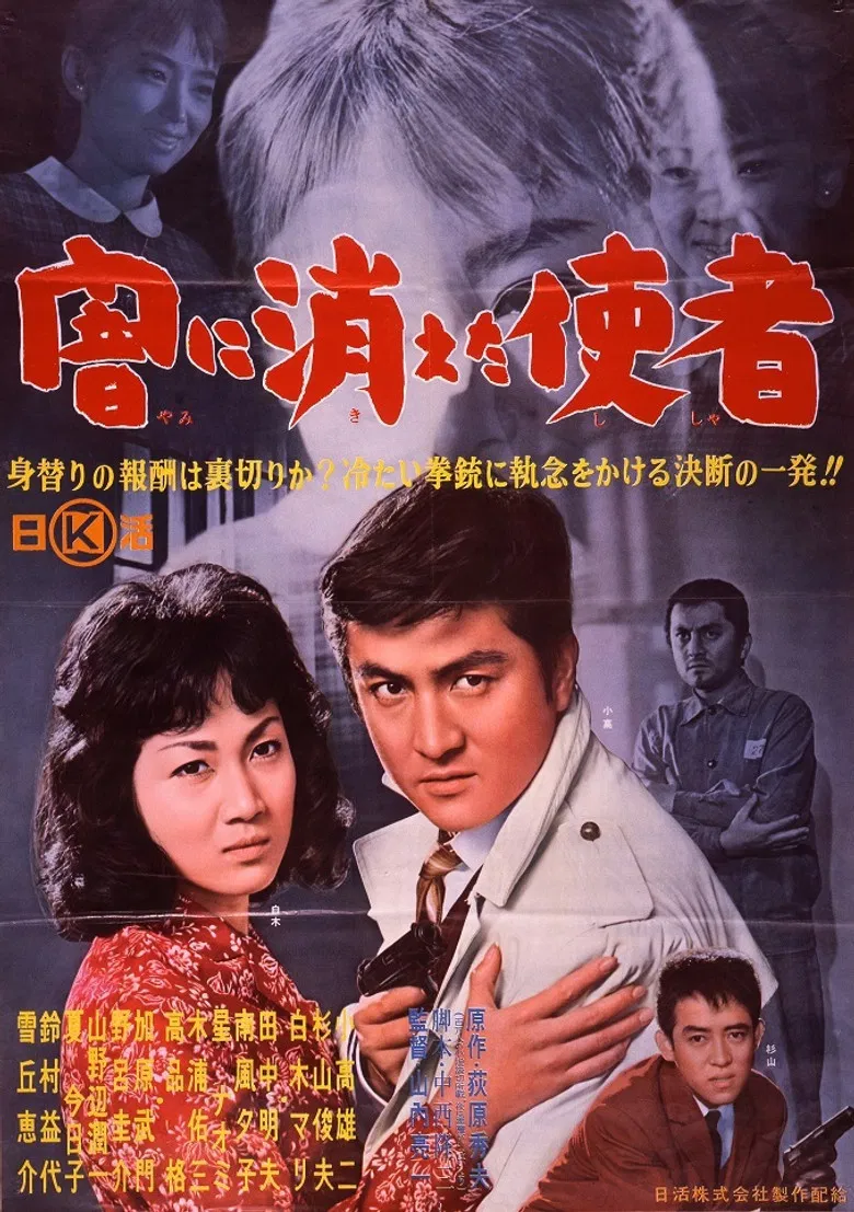 Yami ni kieta shisha poster background