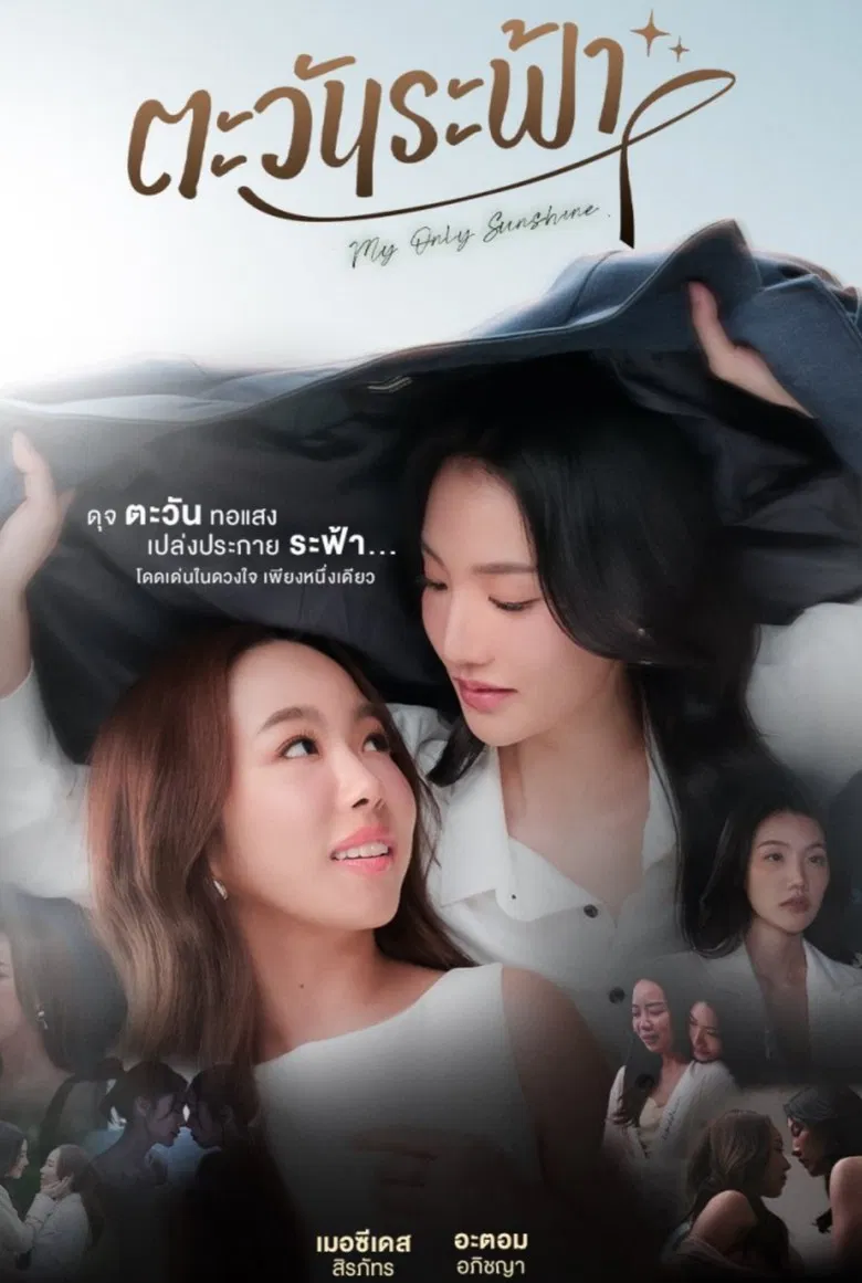 My Only Sunshine poster background