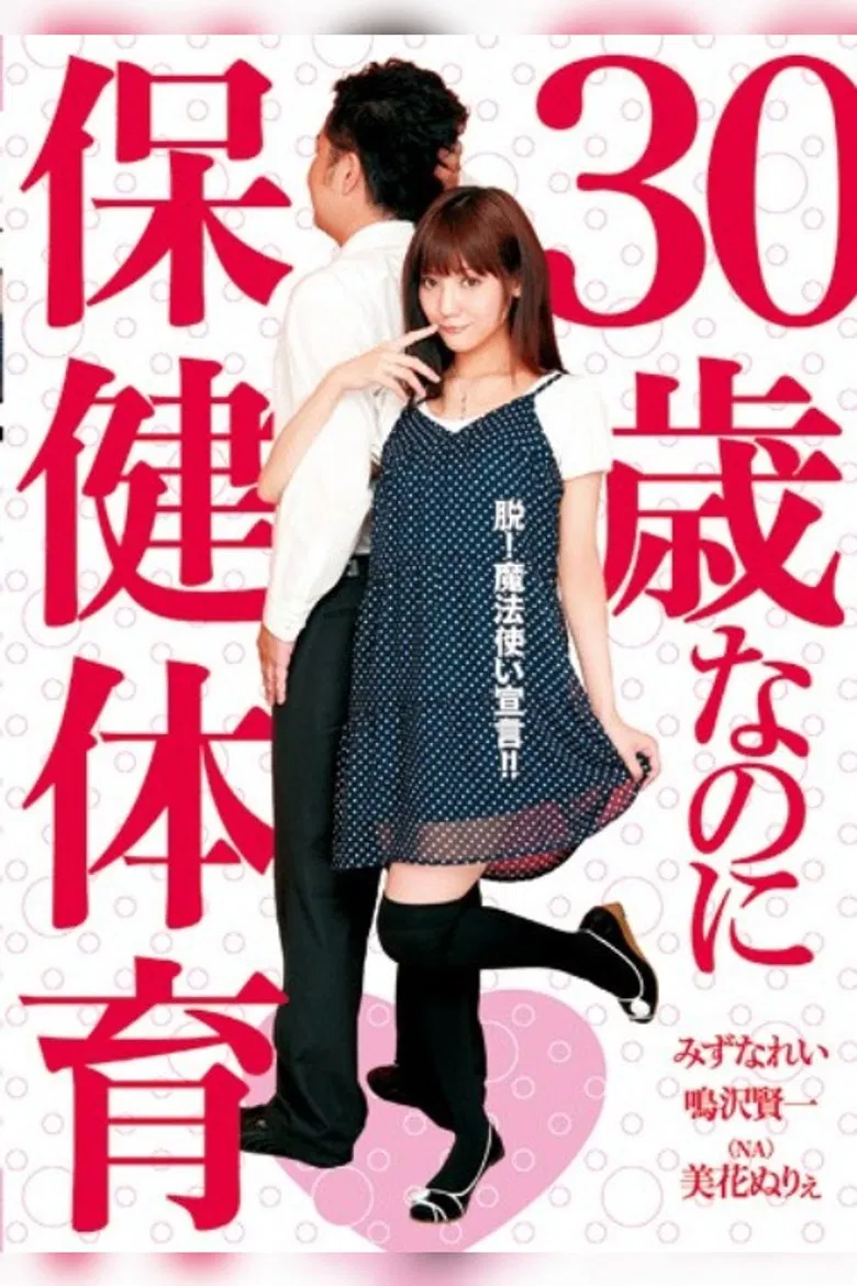 Health and Physical Education for Even 30 Year Olds poster background