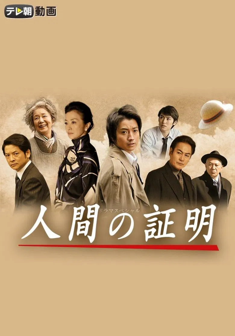 Proof of the Man poster background