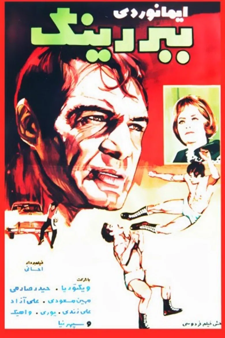 The Tiger In The Ring poster background