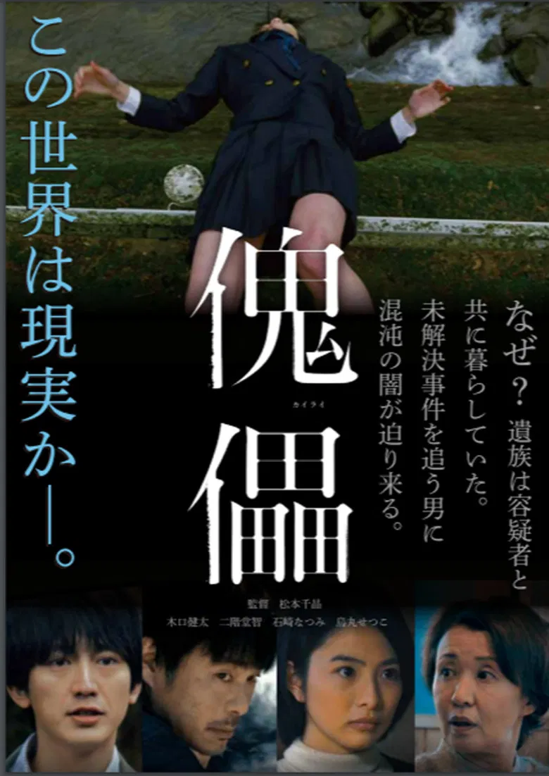 Kairai poster background